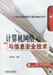 深耕專業(yè)出版，賦能科技未來(lái)——機(jī)械工業(yè)出版社計(jì)算機(jī)網(wǎng)絡(luò)與信息安全技術(shù)圖書縱覽